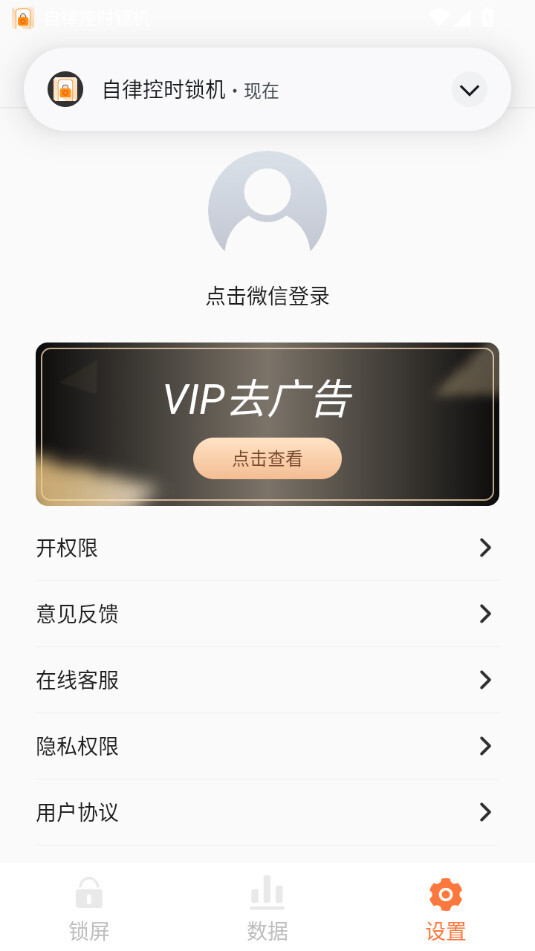 自律控时锁机图4