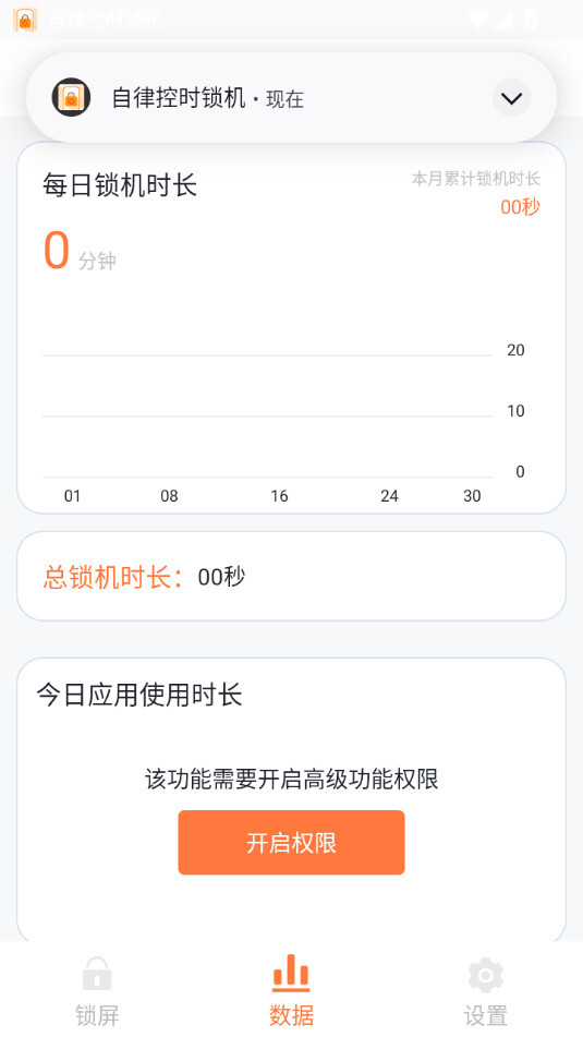 自律控时锁机图9