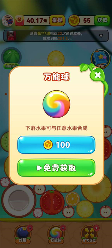 妙趣水果红包版