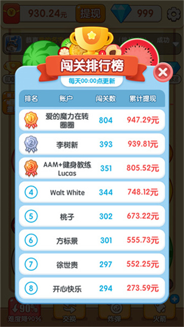 妙趣水果红包版