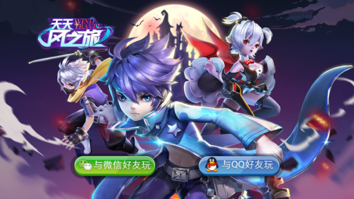 天天风之旅单机版