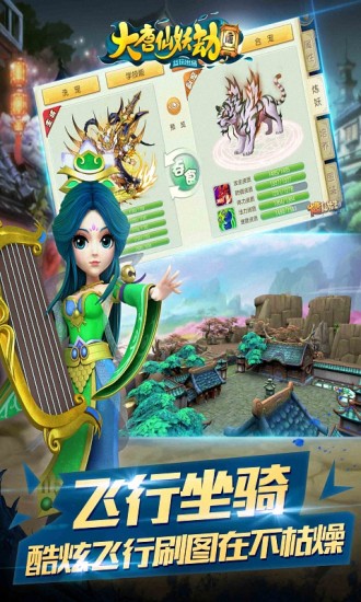 大唐仙妖劫手游官方版