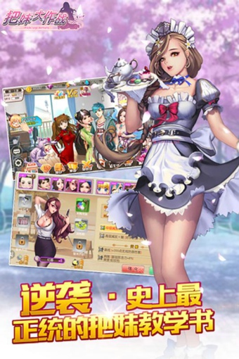 把妹大作战手机版