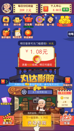 电影大亨人生游戏红包版