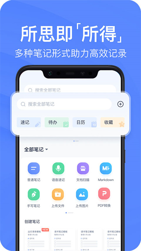 有道云笔记图2