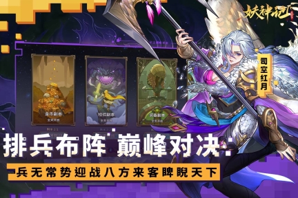 妖神记之巅峰对决手机版