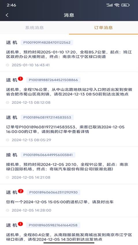 麦卡出行司机端图1