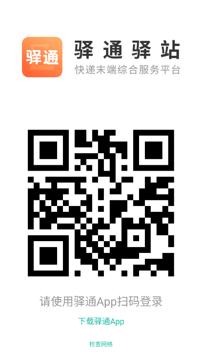 驿通出库仪软件