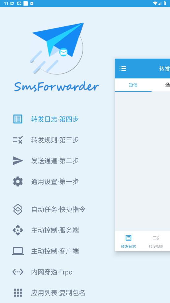 smsforwarder短信转发器