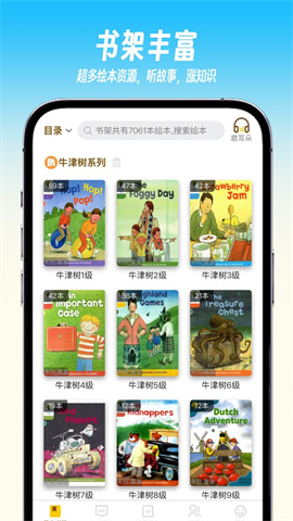 绘趣读绘本阅读器图1