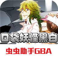 口袋妖怪黑白2官网版