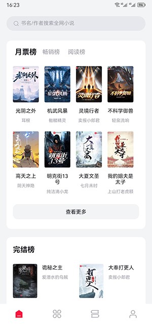 西瓜阅读免费版图1