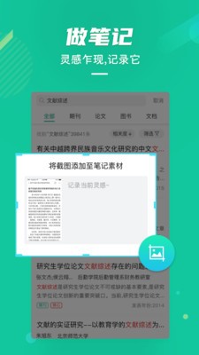 爱学术app