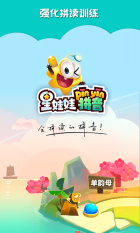 星娃娃拼音免费版