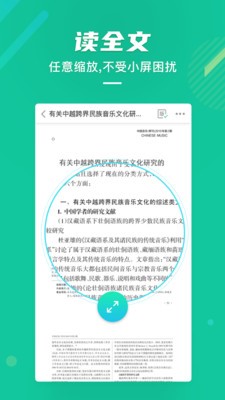 爱学术app