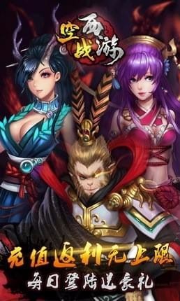 空战西游手机版