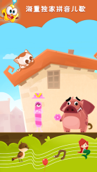 星娃娃拼音免费版