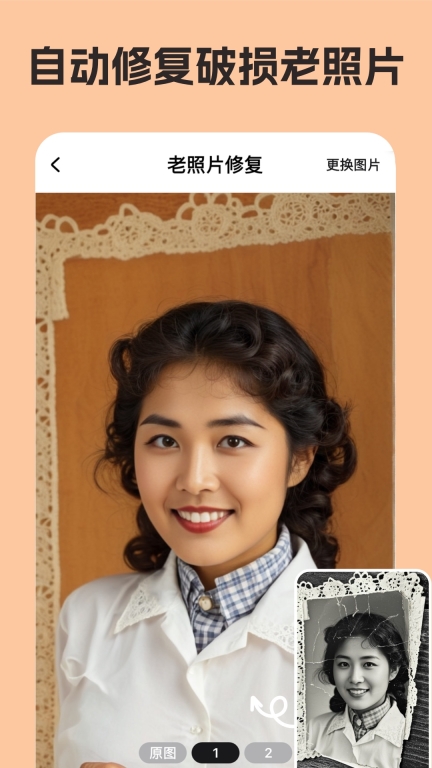 你我当年AI照片修复app图4