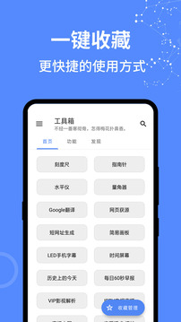万能工具箱图2
