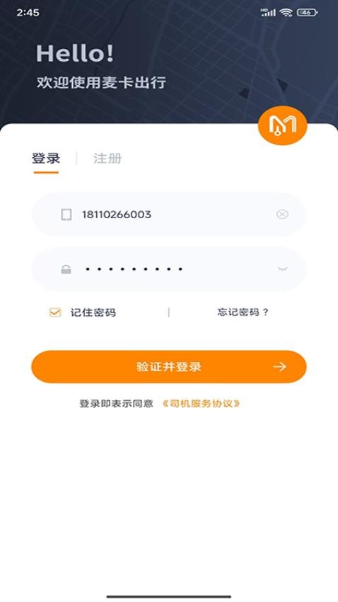 麦卡出行司机端图4
