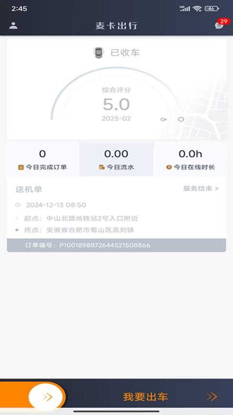 麦卡出行司机端图3