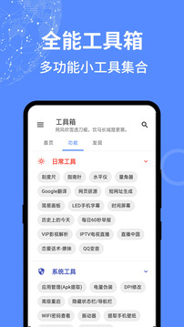 万能工具箱图1