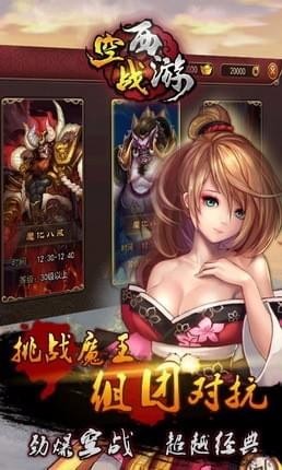 空战西游手机版