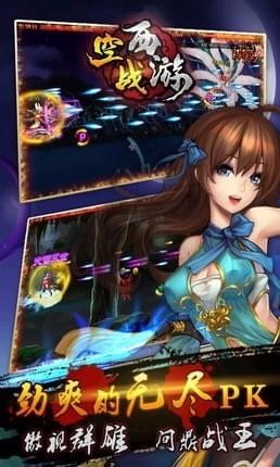 空战西游手机版