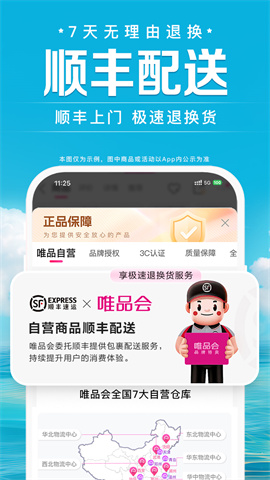 唯品会app官方版