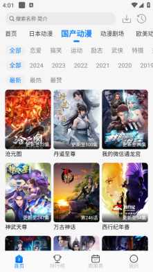 动漫国官方正版