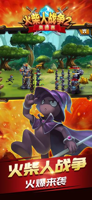 火柴人战争2奥德赛最新版