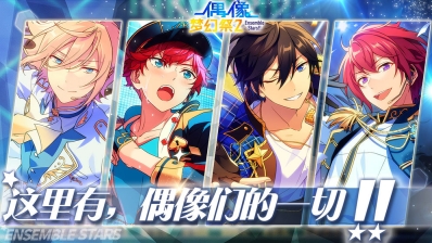 偶像梦幻祭日服