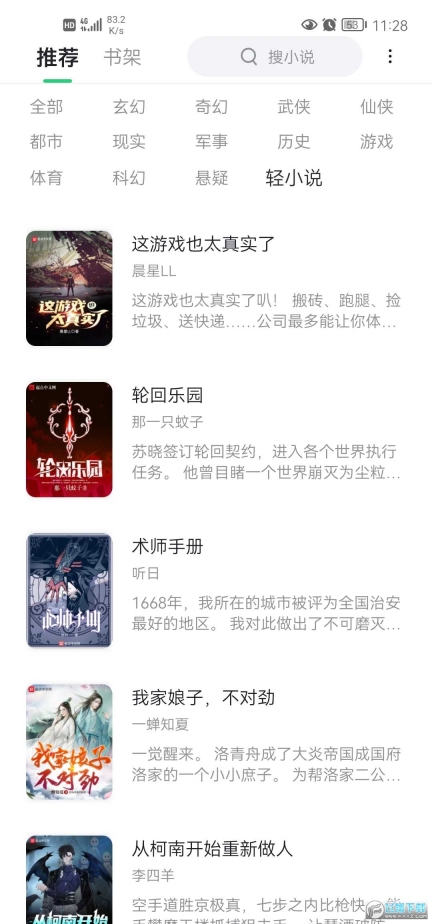 石头追书安卓版(1)