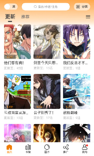 漫天玉漫画app官方版