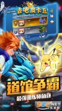 去吧皮卡丘熱血精靈王一號玩家版