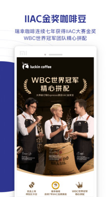 瑞幸咖啡app安卓版