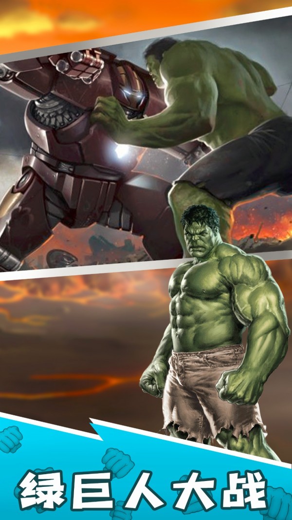 绿巨人城市英雄手机版