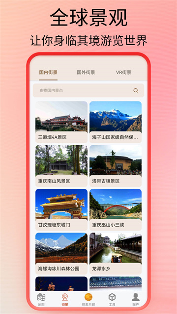 全球街景高清地图图3