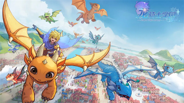 龙骑士学园最新版