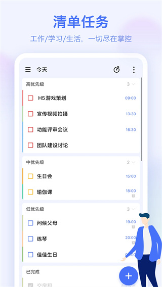 滴答清单app(1)
