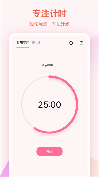 滴答清单app(4)
