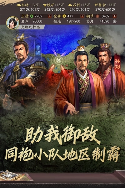 三国志战略版(1)