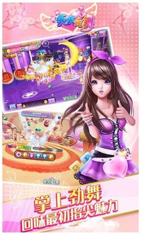 天天炫舞图1