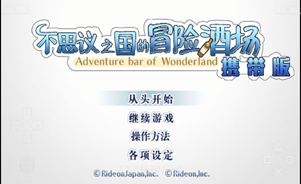 不可思议之国的冒险酒场中文版(4)