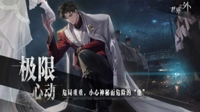 世界之外官网版(4)