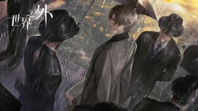 世界之外官网版(2)