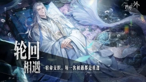 世界之外官网版(1)