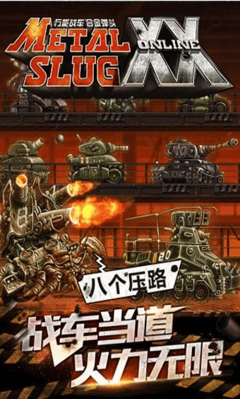 合金弹头ol版(1)