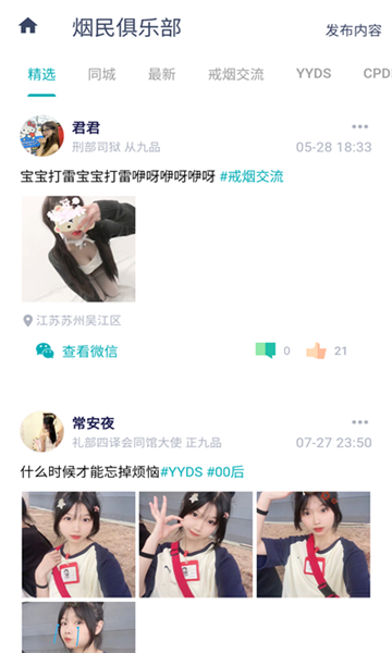 今日抽烟安卓版(3)