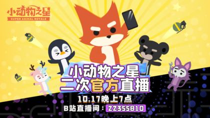 小动物之星官方正版(4)